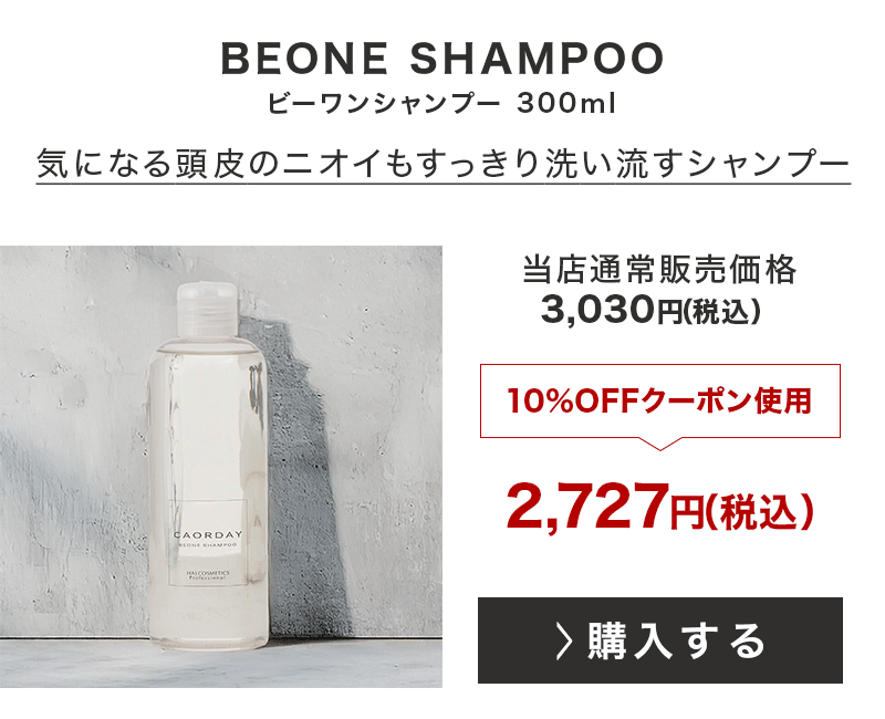 ビーワンシャンプー