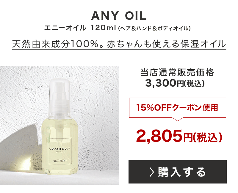 エニーオイル