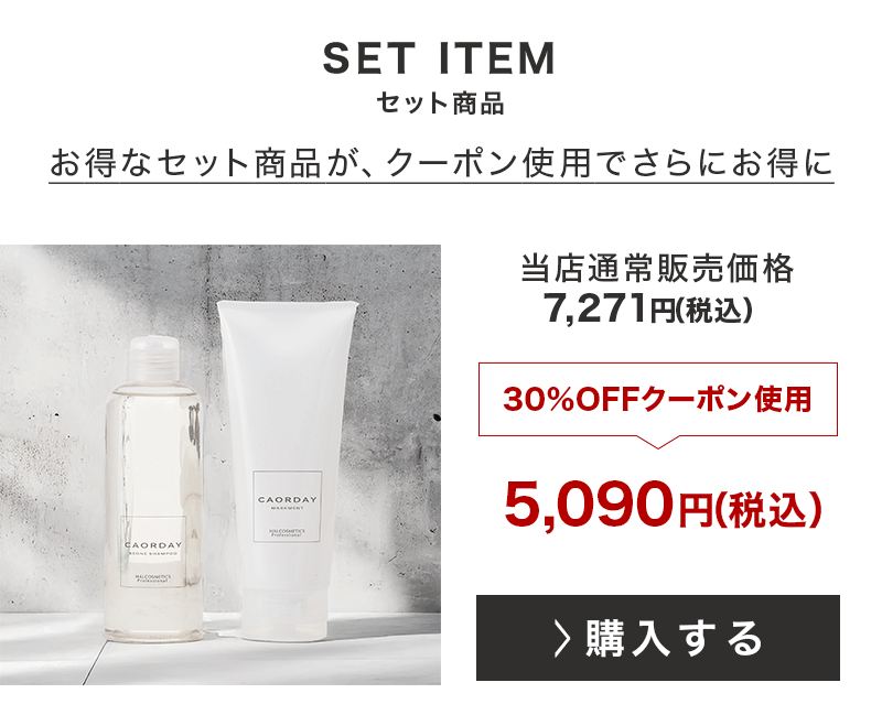 2点セット