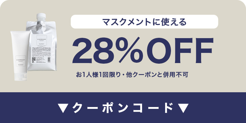 28%OFFクーポン