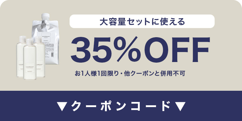 35%OFFクーポン