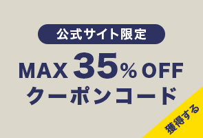 クーポン